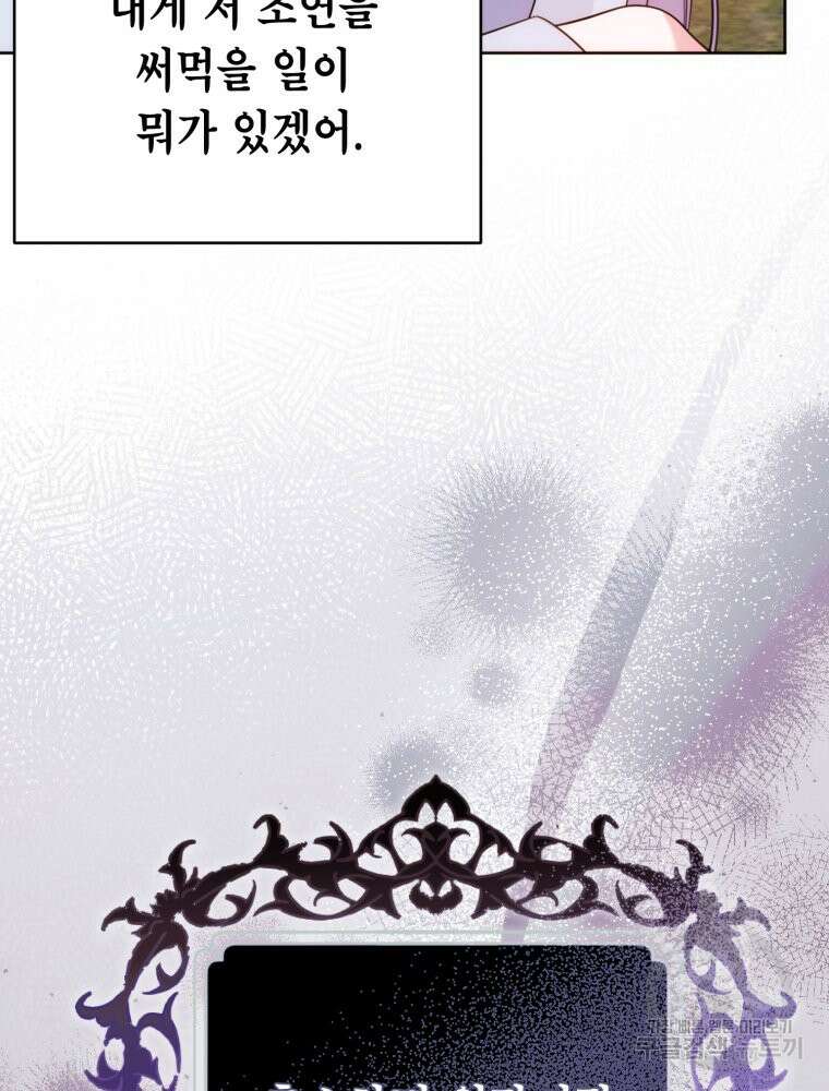 감방에서 남자주인공을 만났습니다 13화 26