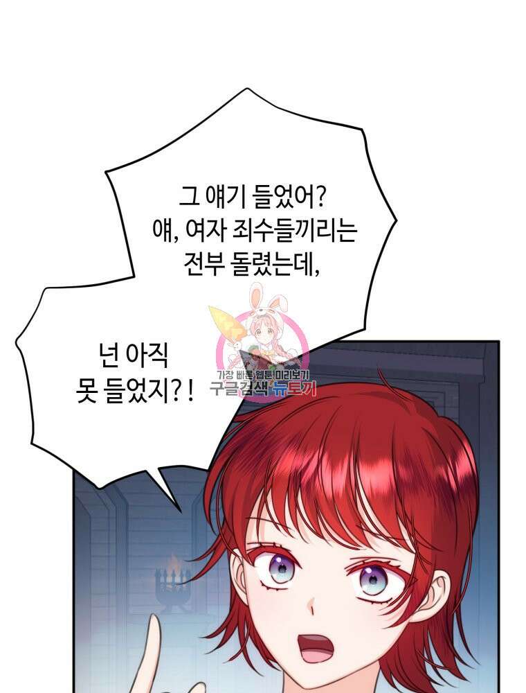 감방에서 남자주인공을 만났습니다 16화 1