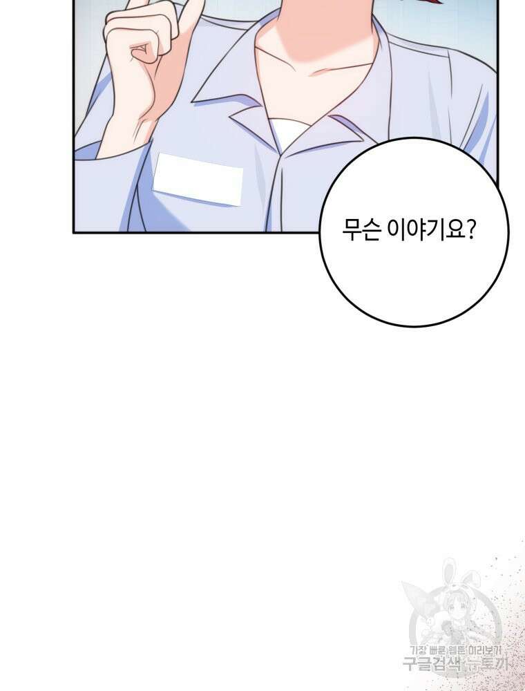 감방에서 남자주인공을 만났습니다 16화 2