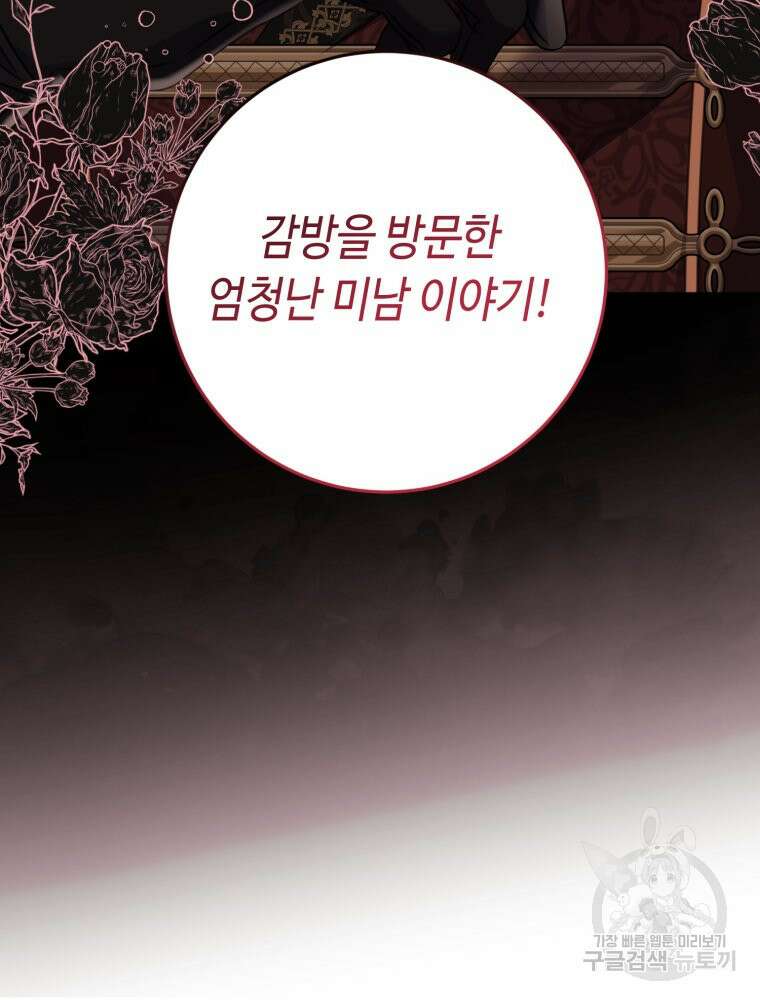 감방에서 남자주인공을 만났습니다 16화 6