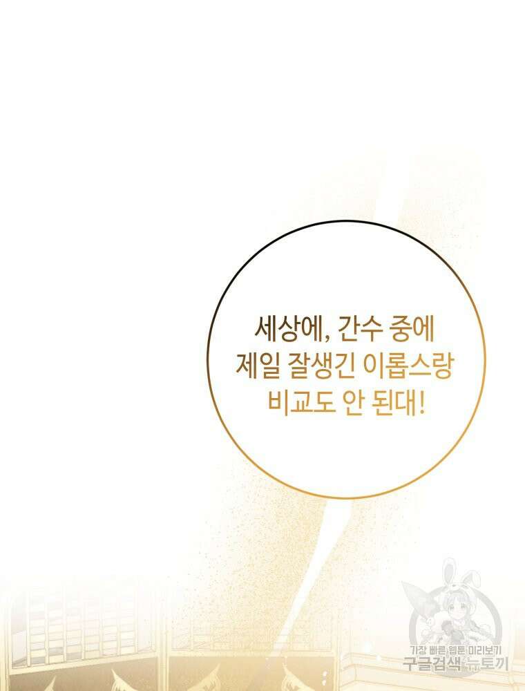 감방에서 남자주인공을 만났습니다 16화 7
