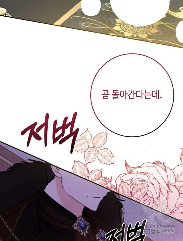 감방에서 남자주인공을 만났습니다 16화 9