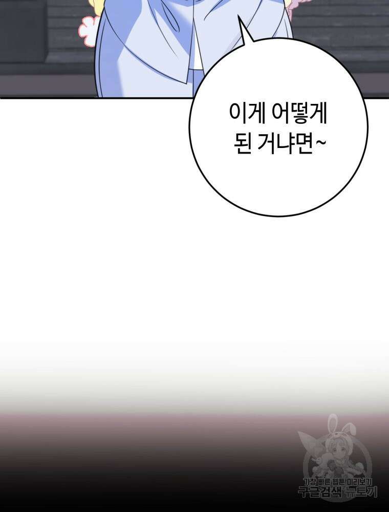 감방에서 남자주인공을 만났습니다 16화 13