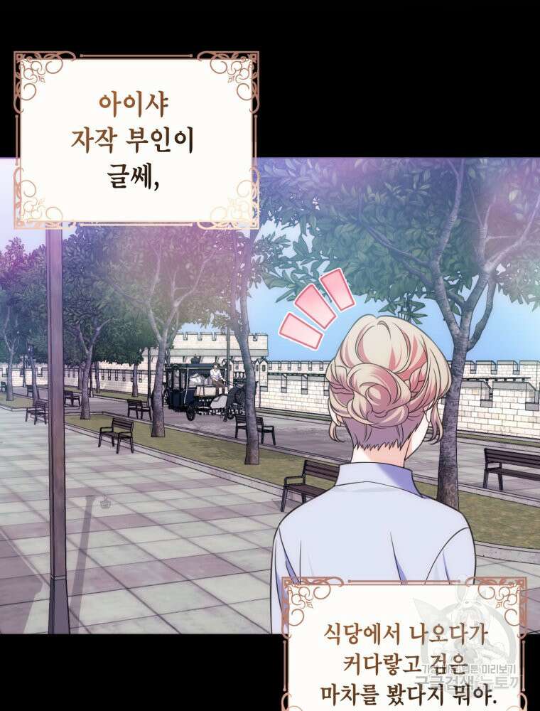 감방에서 남자주인공을 만났습니다 16화 14