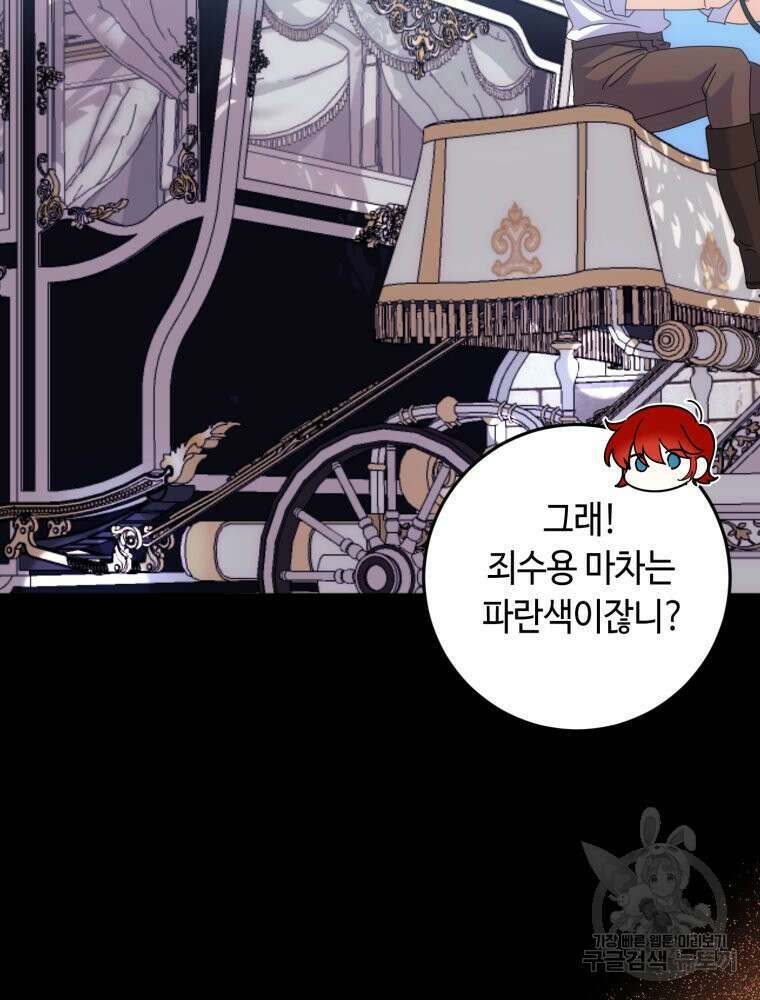 감방에서 남자주인공을 만났습니다 16화 16