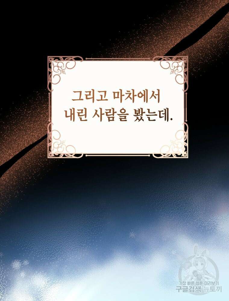 감방에서 남자주인공을 만났습니다 16화 17
