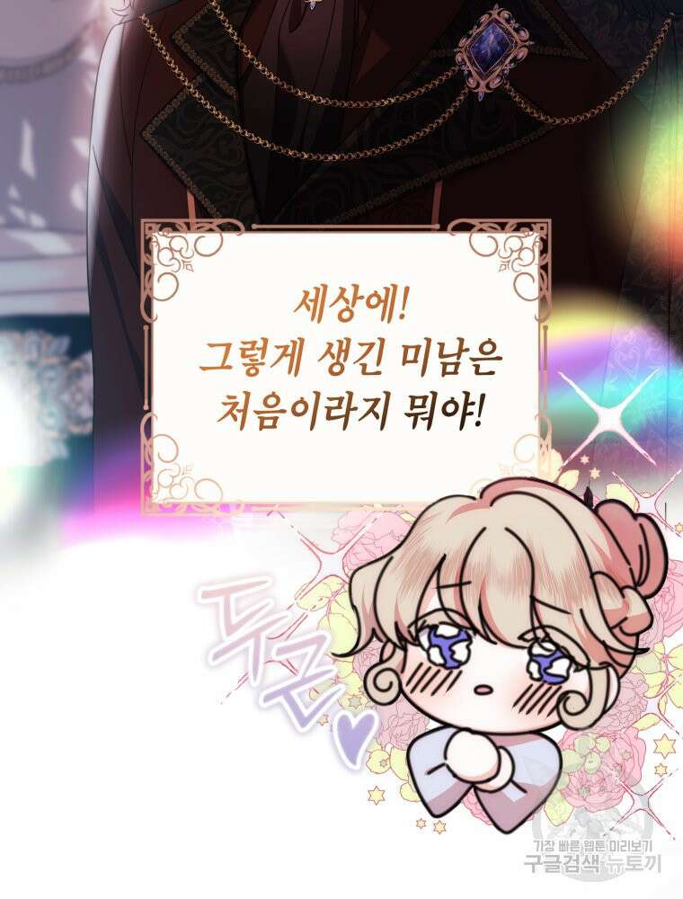 감방에서 남자주인공을 만났습니다 16화 19