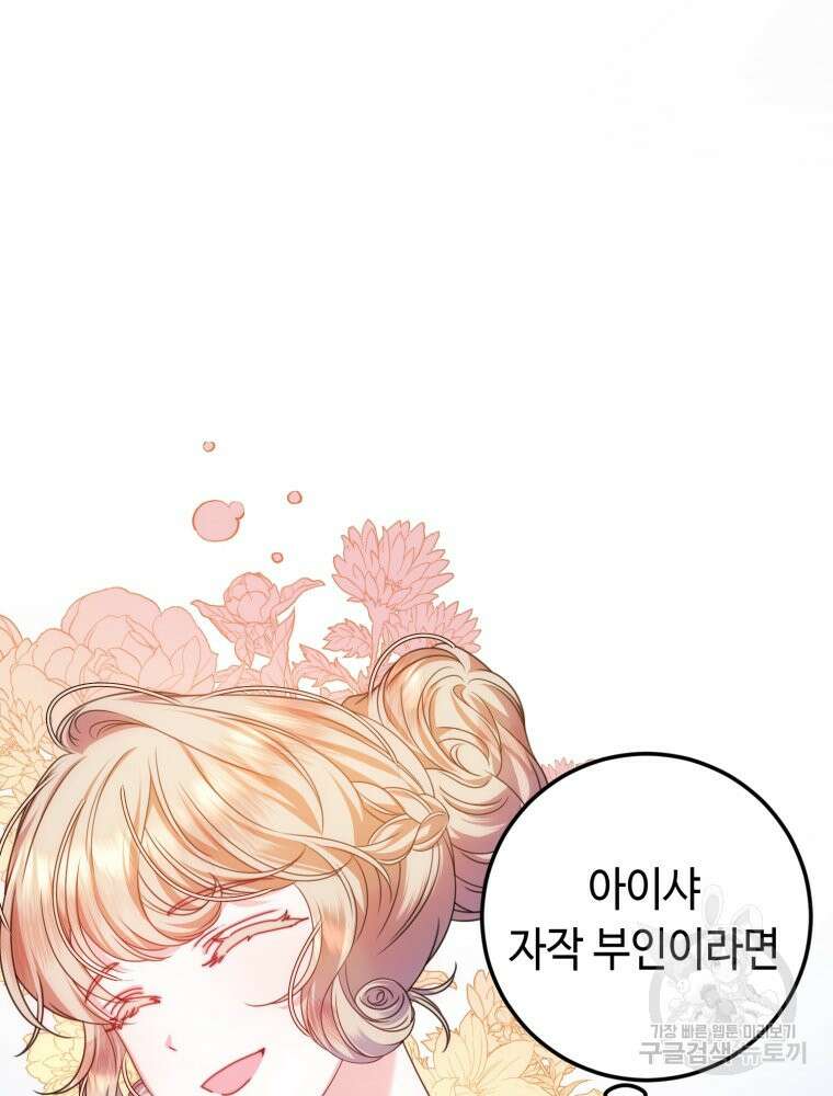 감방에서 남자주인공을 만났습니다 16화 20