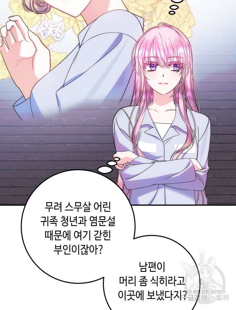 감방에서 남자주인공을 만났습니다 16화 21