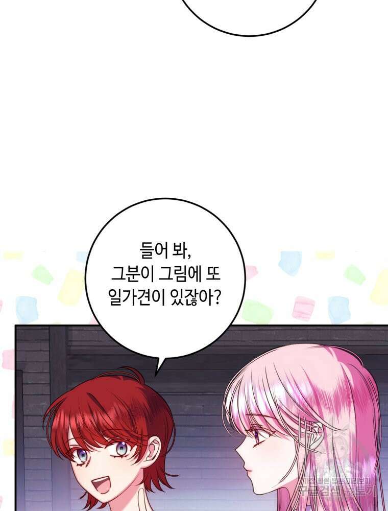 감방에서 남자주인공을 만났습니다 16화 22