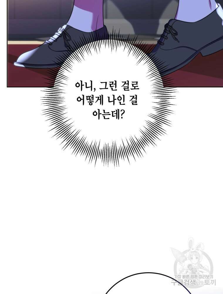 감방에서 남자주인공을 만났습니다 20화 15