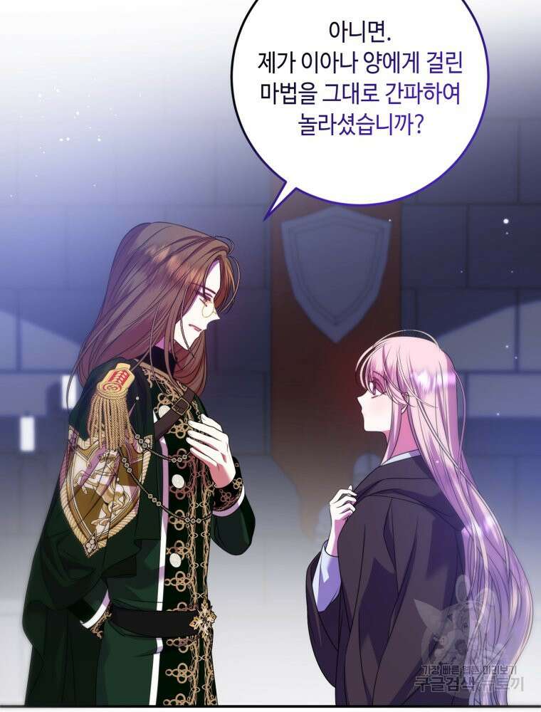 감방에서 남자주인공을 만났습니다 20화 16