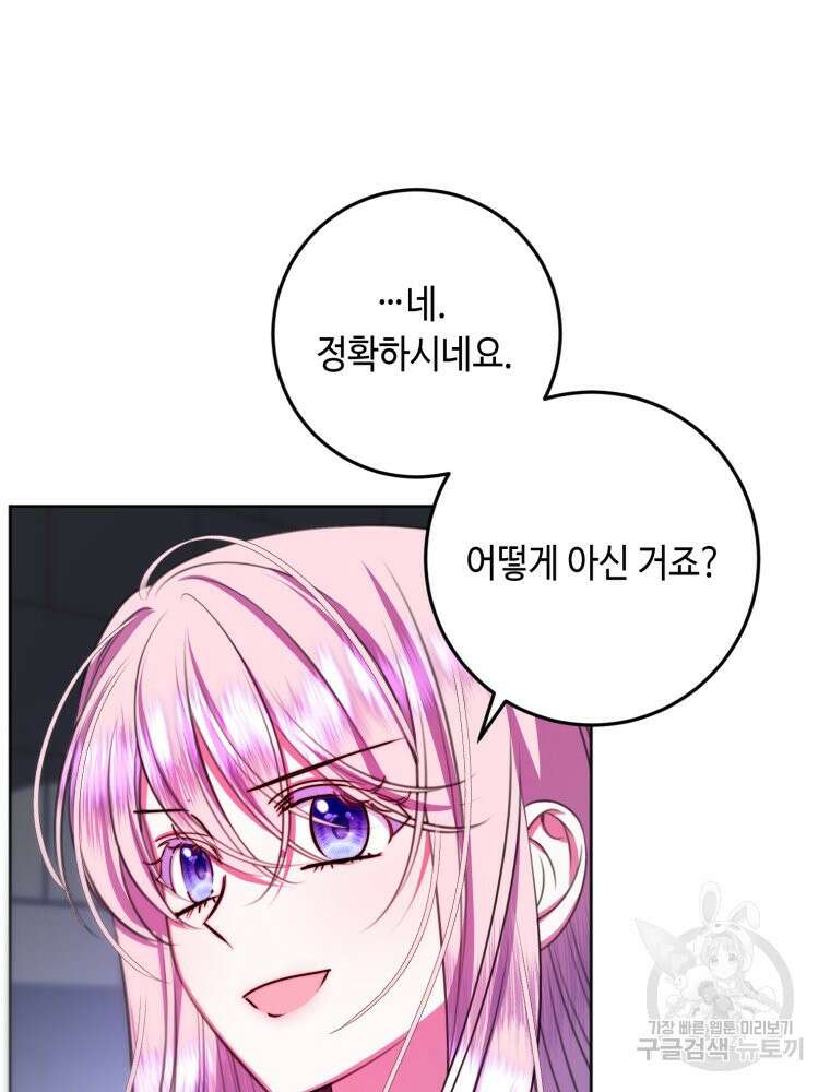 감방에서 남자주인공을 만났습니다 20화 17