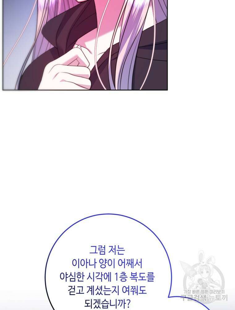 감방에서 남자주인공을 만났습니다 20화 18