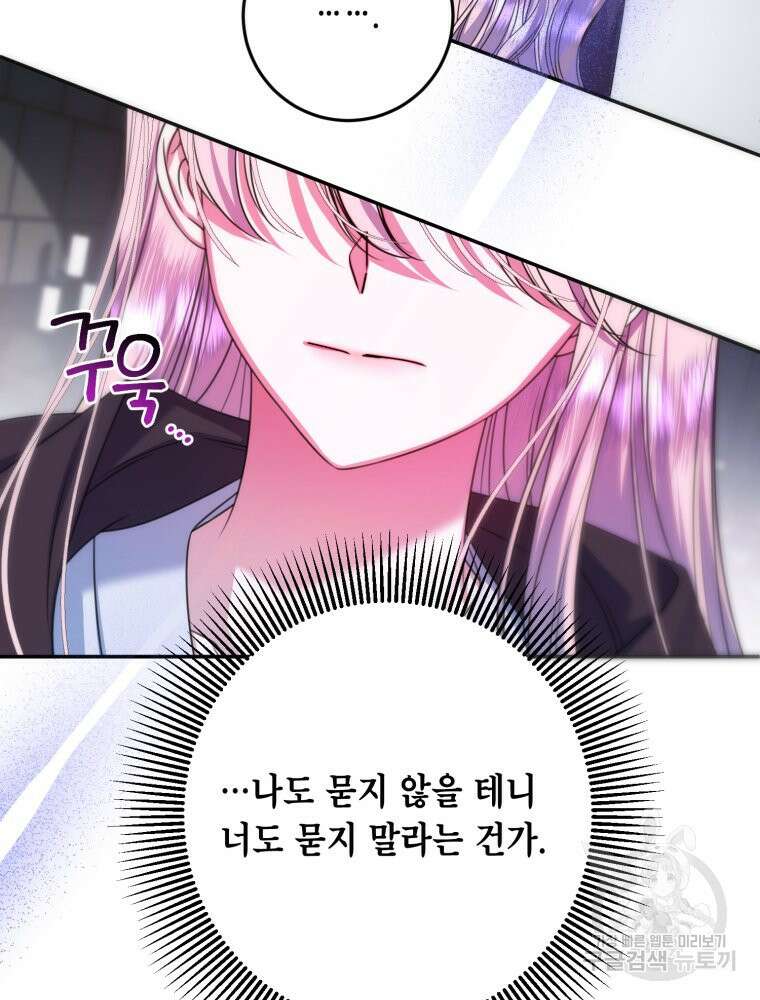 감방에서 남자주인공을 만났습니다 20화 20