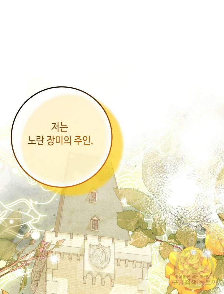 감방에서 남자주인공을 만났습니다 20화 23