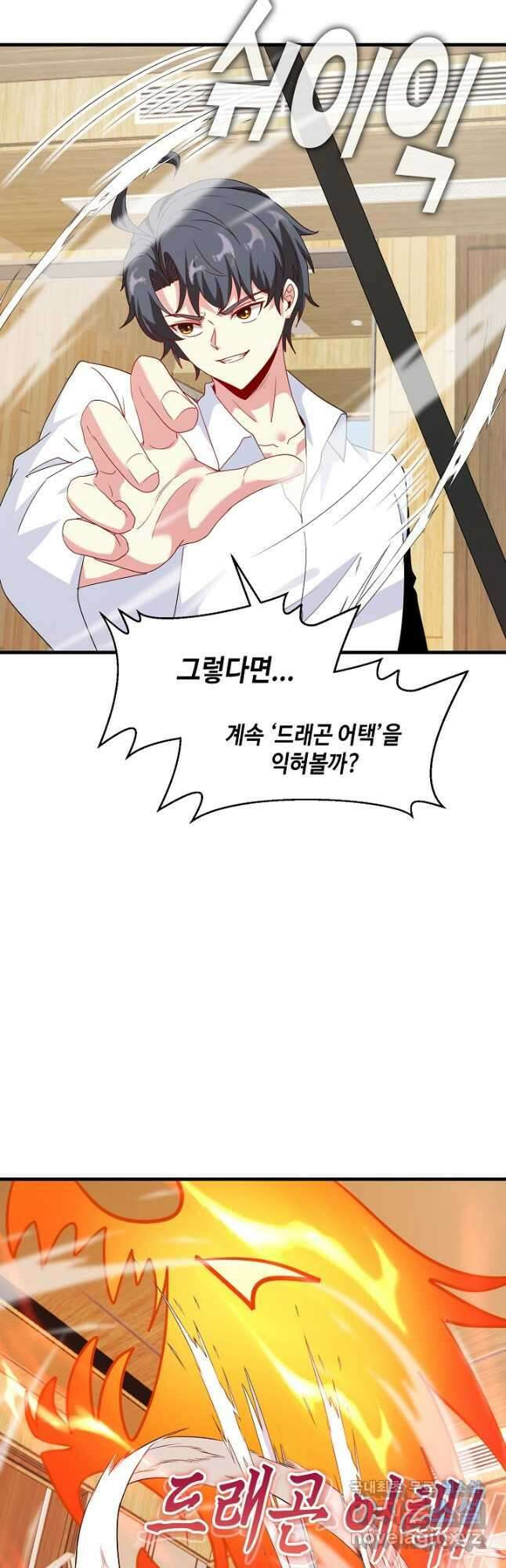 신급으로 레벨업! 103화 2