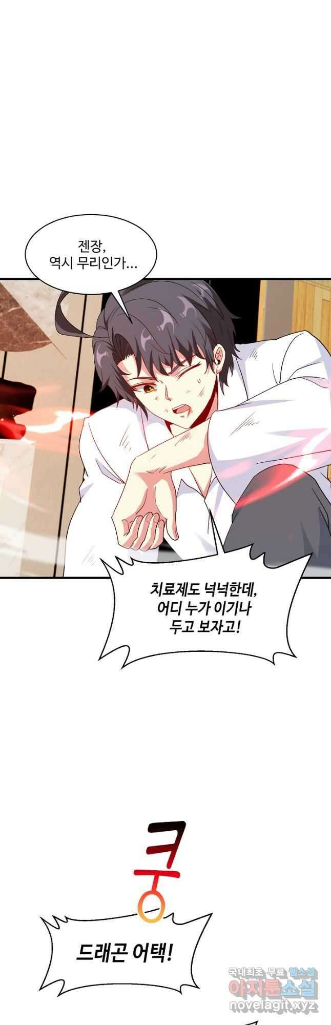 신급으로 레벨업! 103화 4