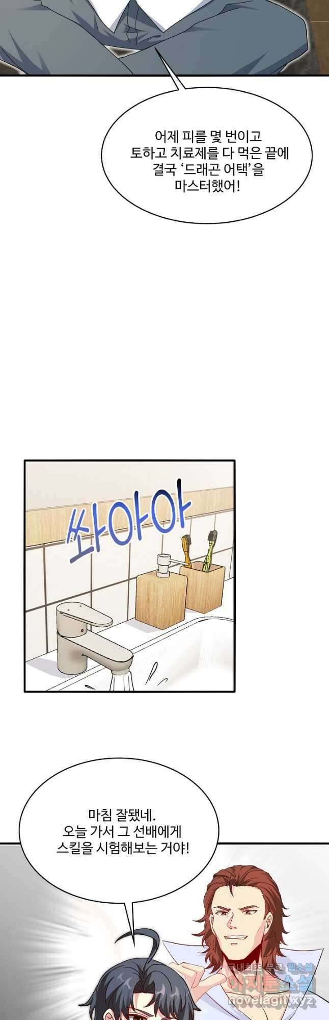 신급으로 레벨업! 103화 13