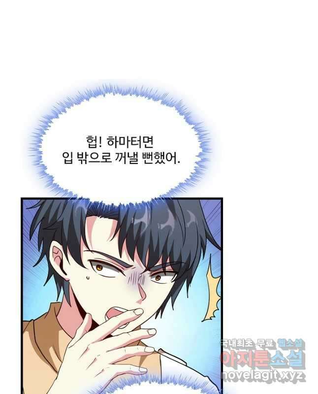 신급으로 레벨업! 103화 15