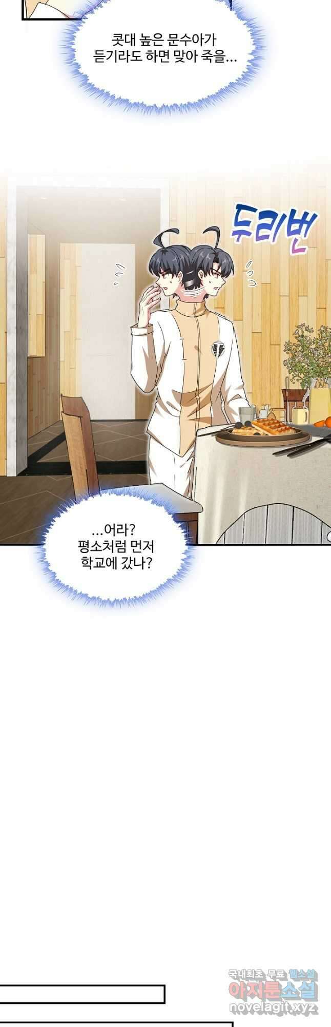 신급으로 레벨업! 103화 16