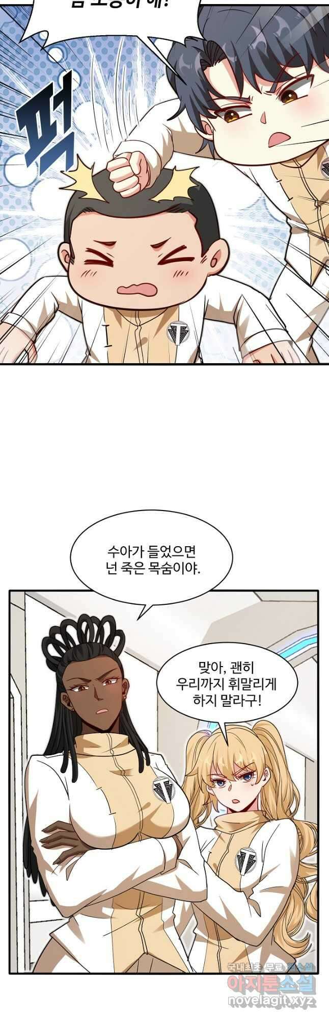 신급으로 레벨업! 103화 20