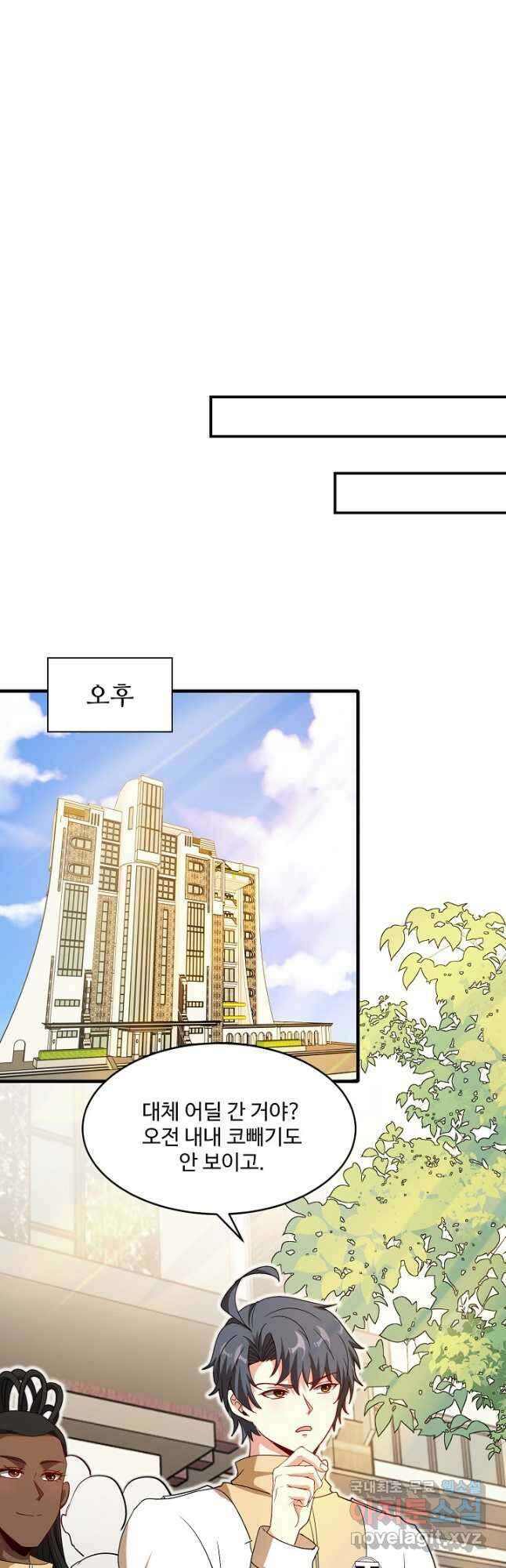 신급으로 레벨업! 103화 21