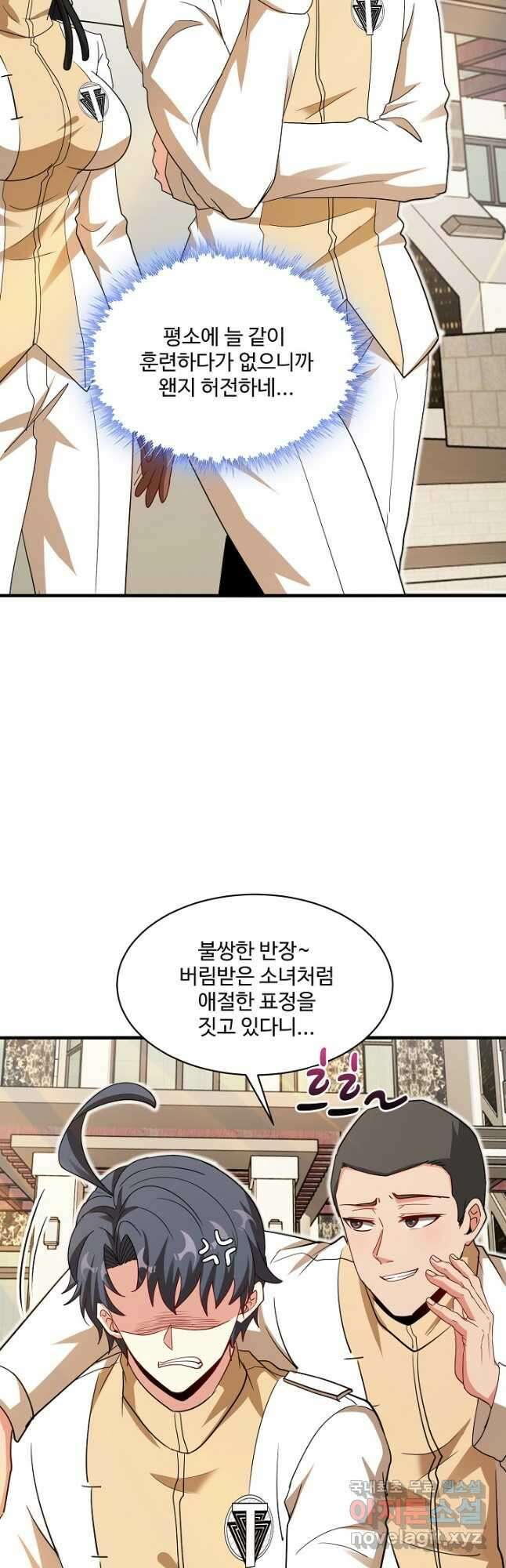 신급으로 레벨업! 103화 22