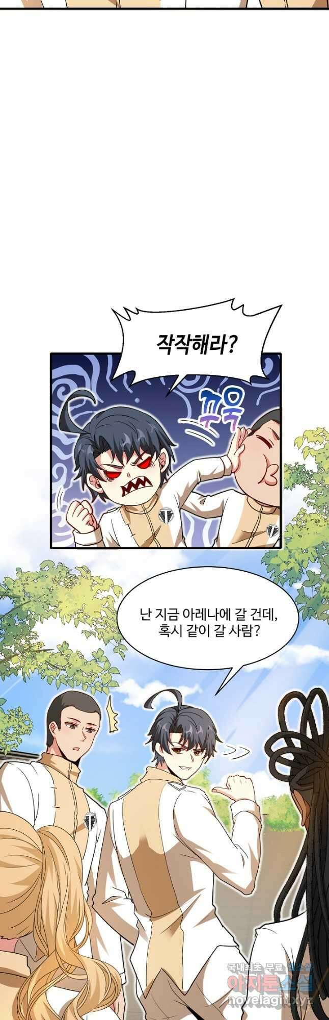 신급으로 레벨업! 103화 23
