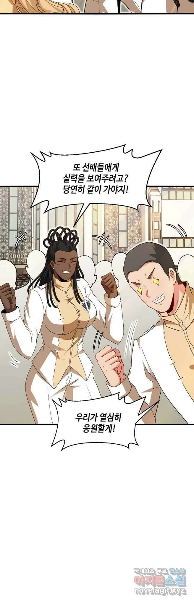 신급으로 레벨업! 103화 24