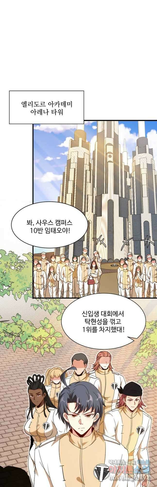 신급으로 레벨업! 103화 25