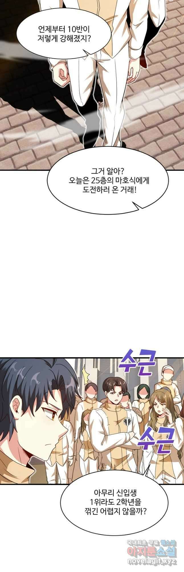 신급으로 레벨업! 103화 26
