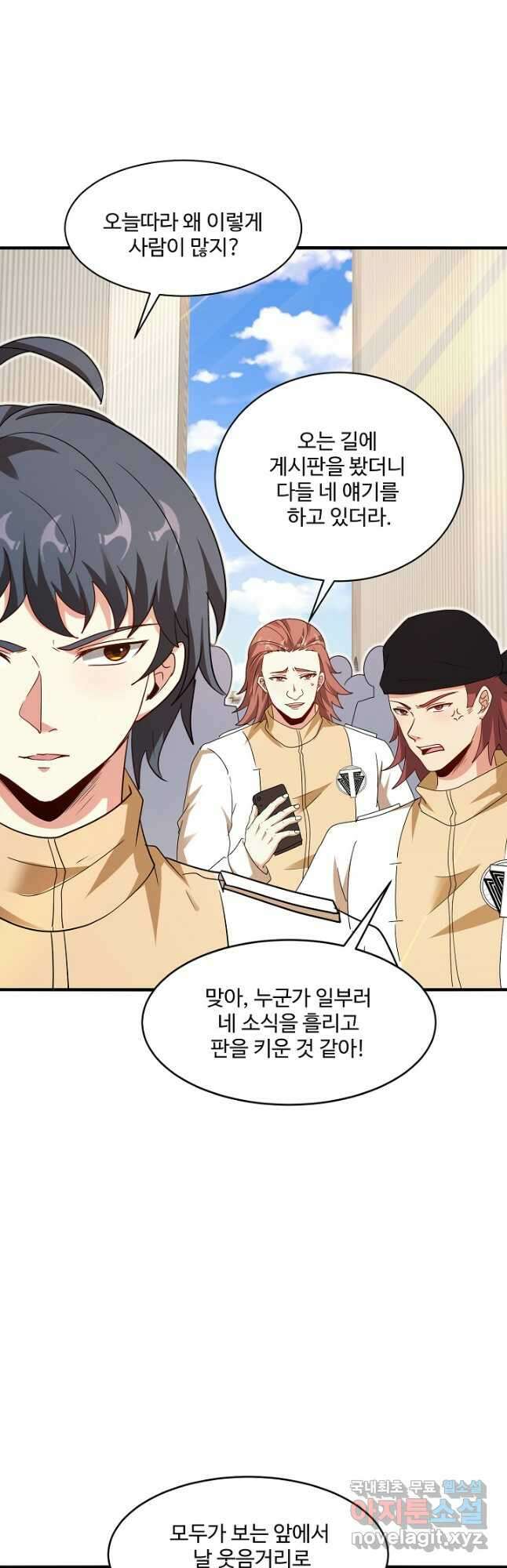 신급으로 레벨업! 103화 27