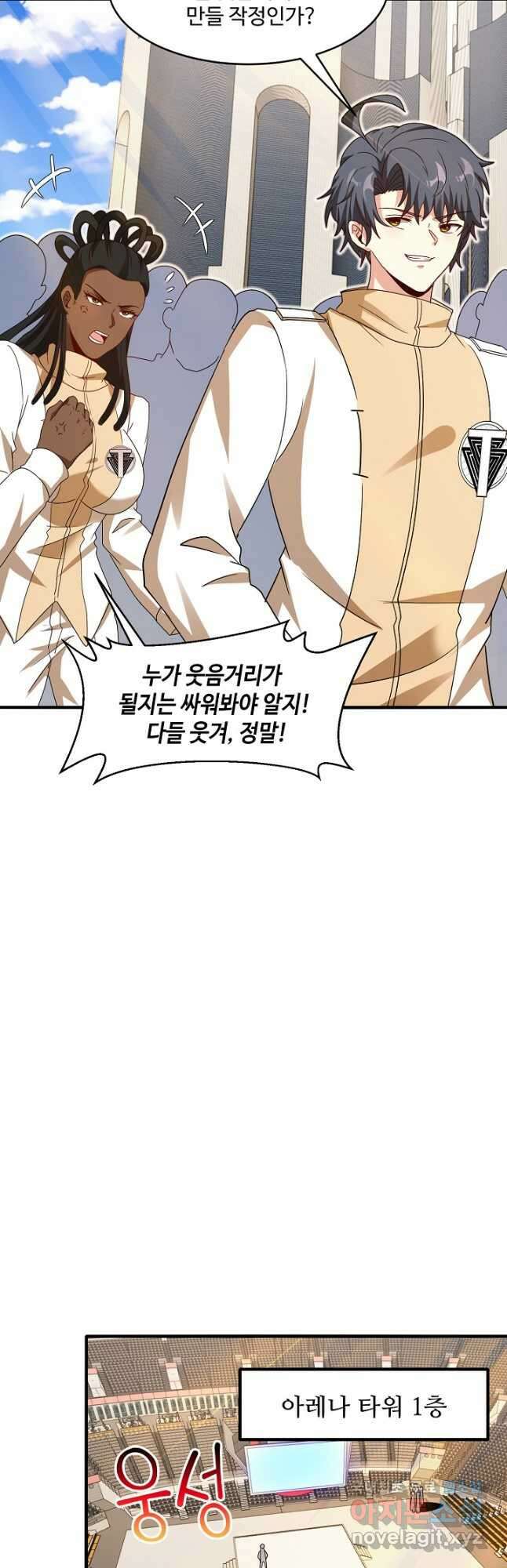 신급으로 레벨업! 103화 28