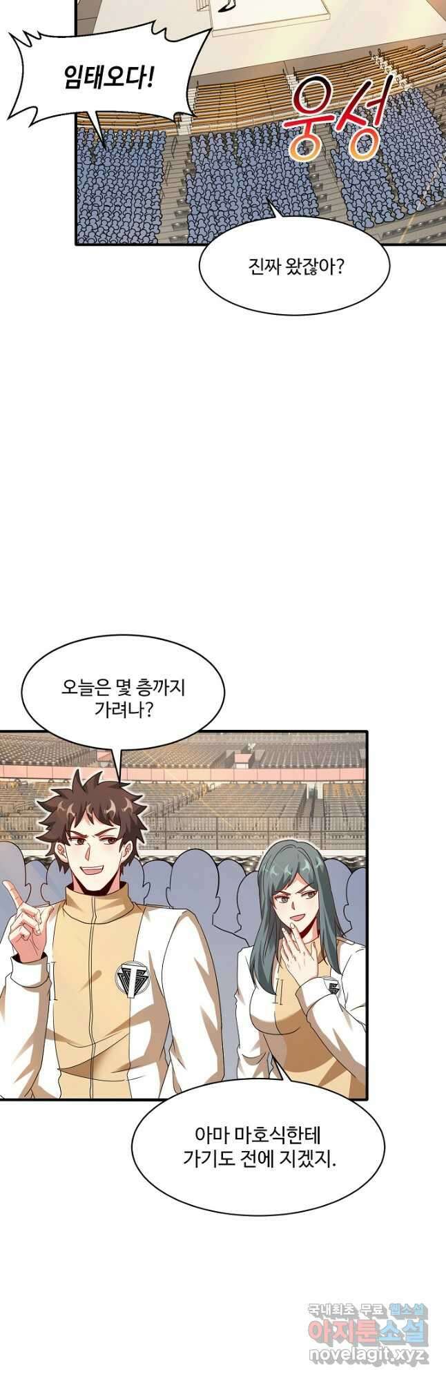 신급으로 레벨업! 103화 29