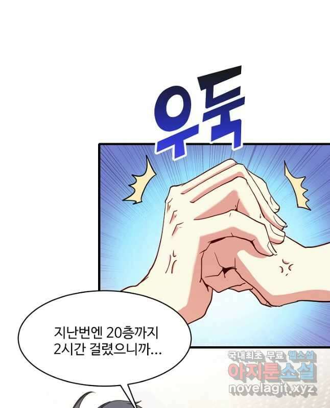 신급으로 레벨업! 103화 30