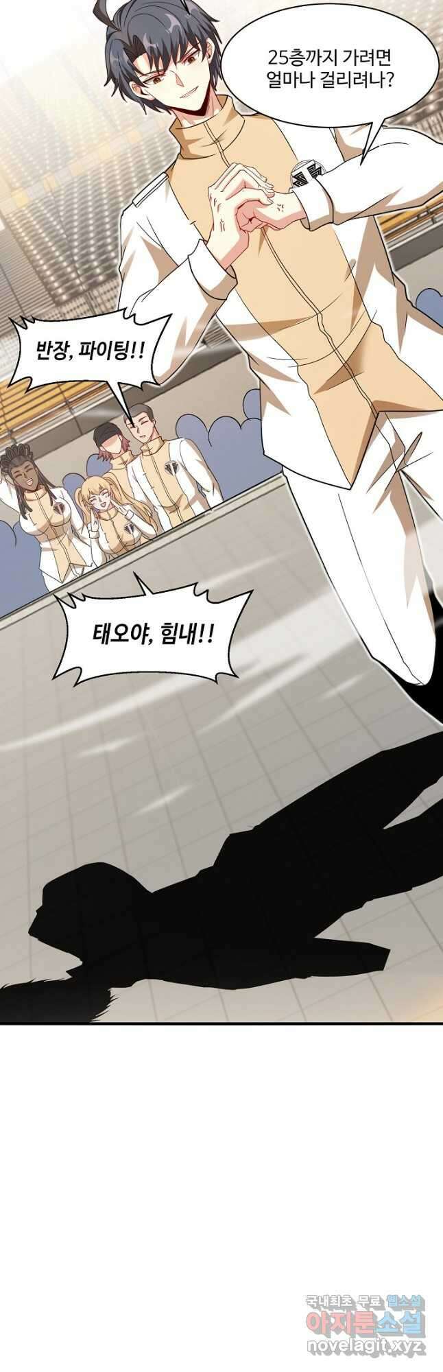 신급으로 레벨업! 103화 31