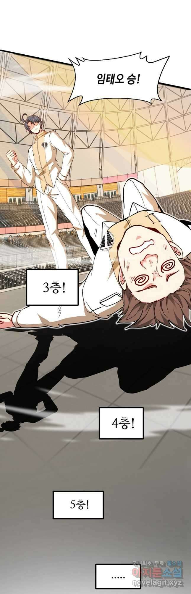 신급으로 레벨업! 103화 33