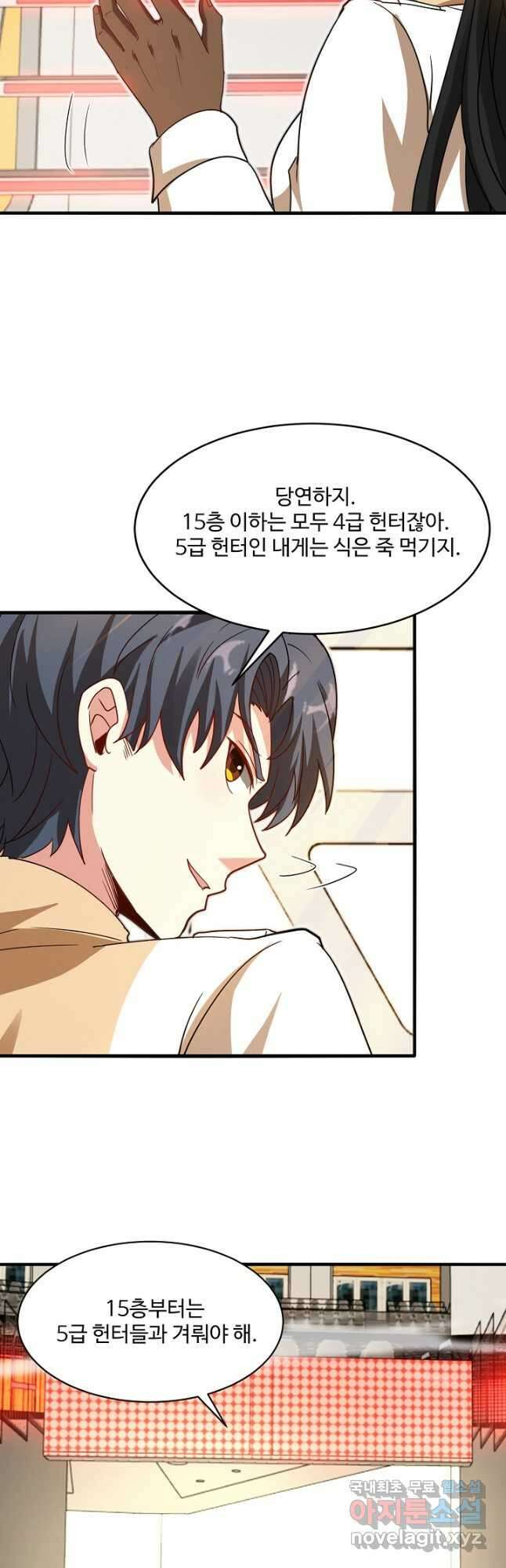 신급으로 레벨업! 103화 35