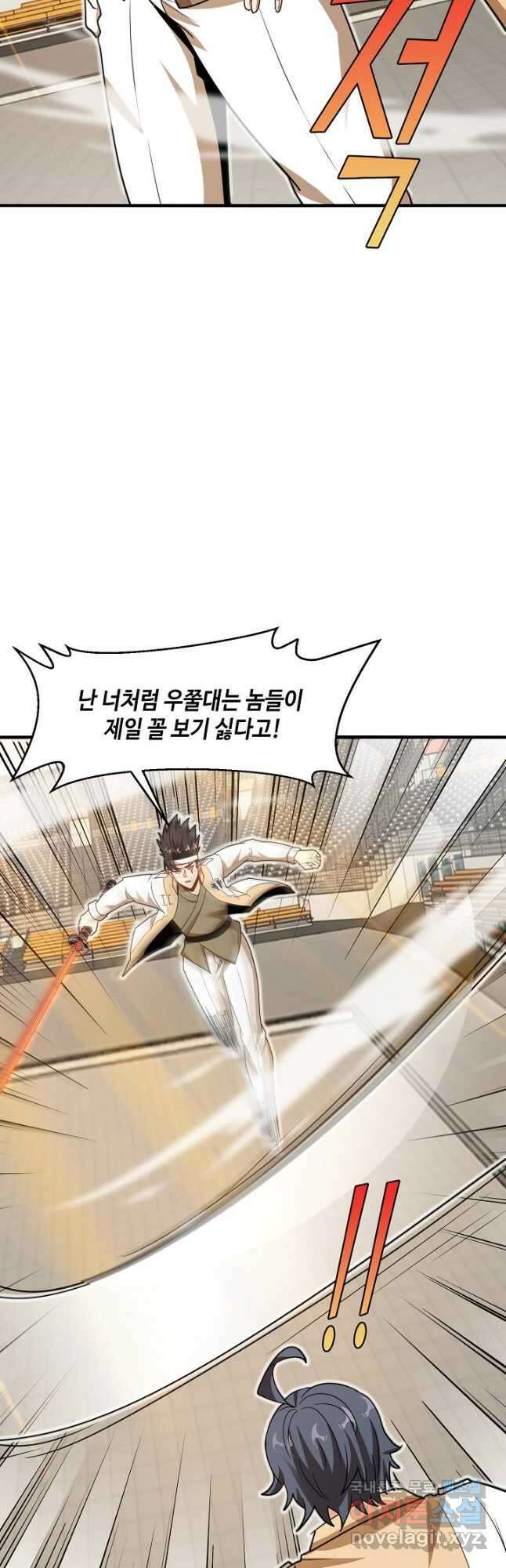 신급으로 레벨업! 103화 37