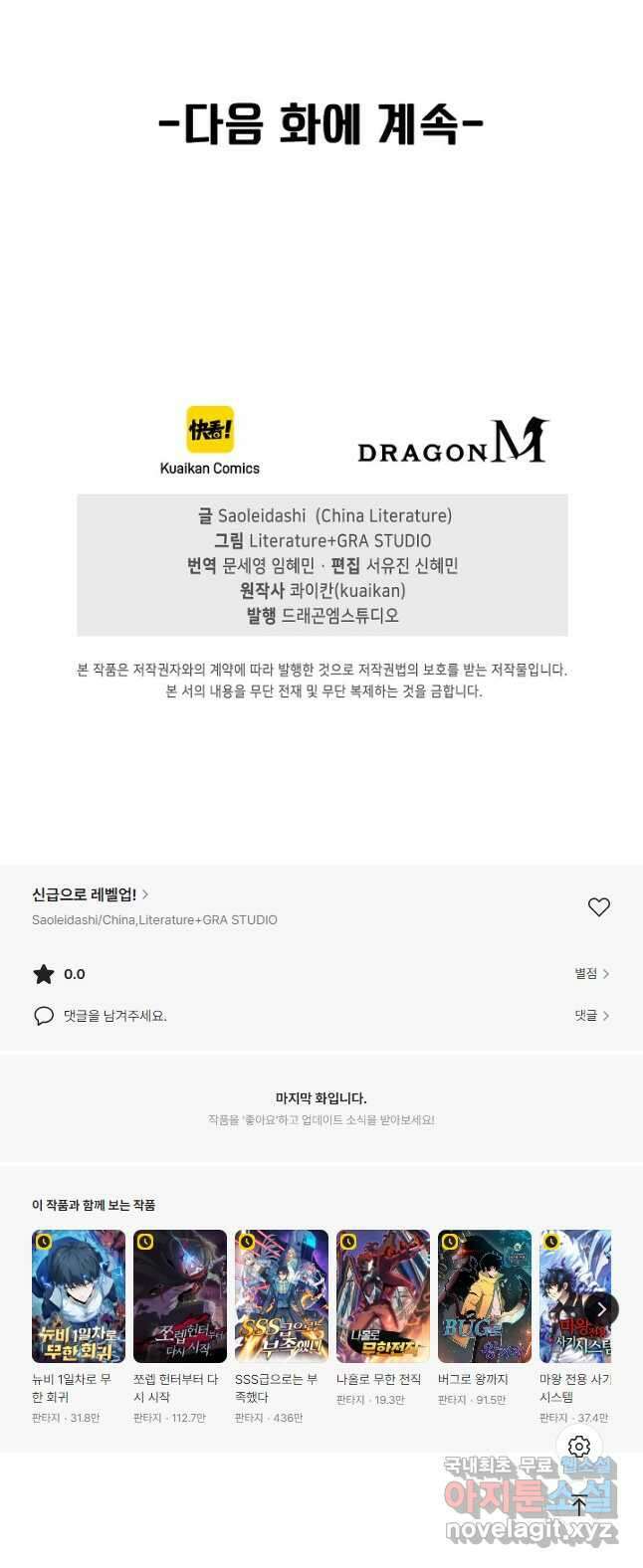 신급으로 레벨업! 103화 43