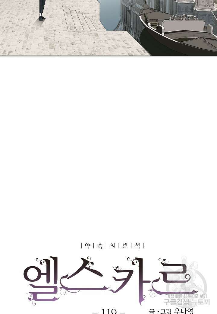 엘스카르 119화 6