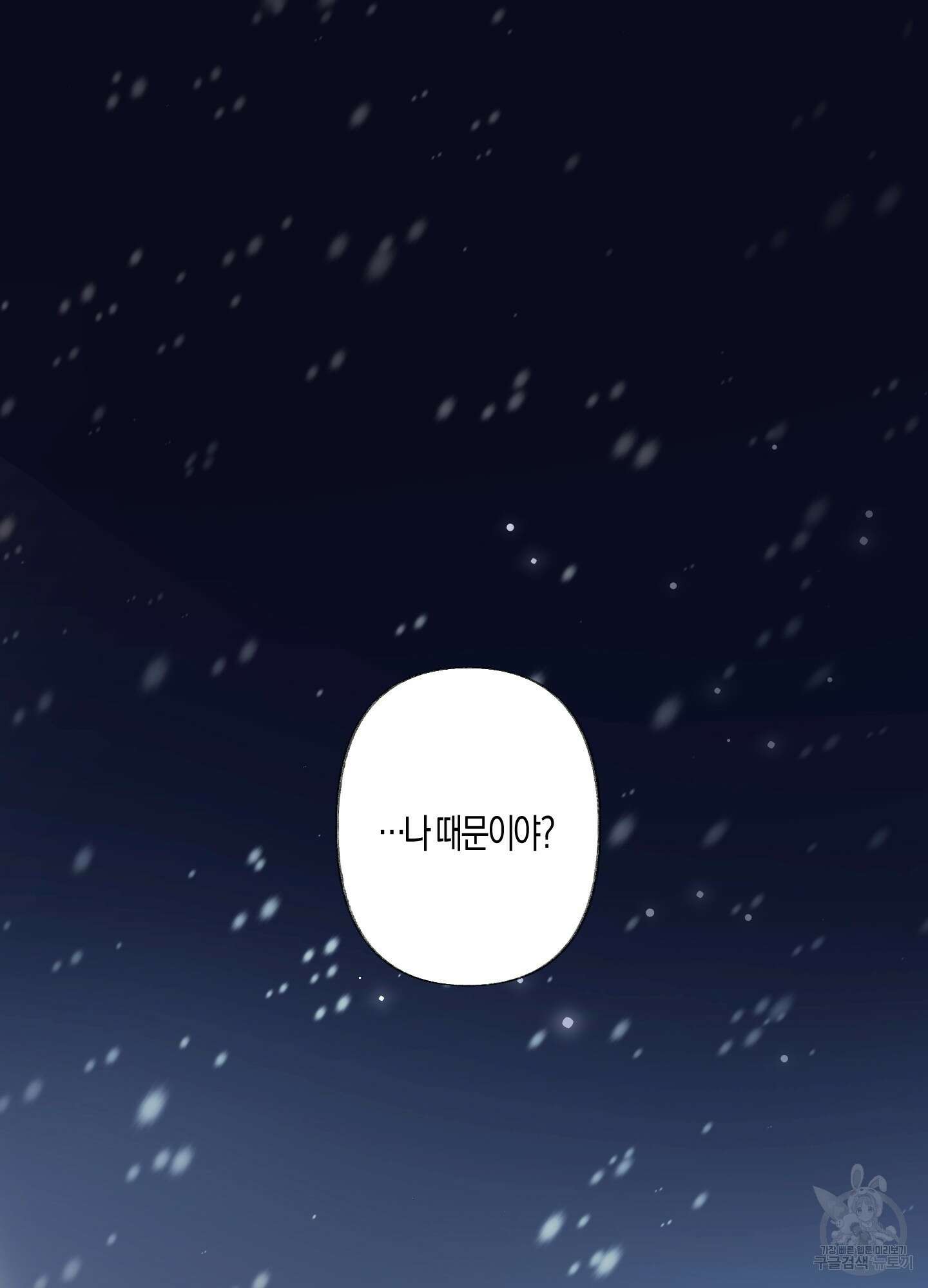 네가 없는 세계 49화 4