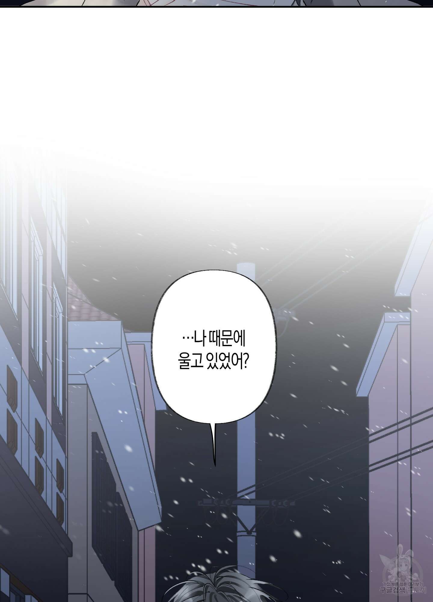 네가 없는 세계 49화 7