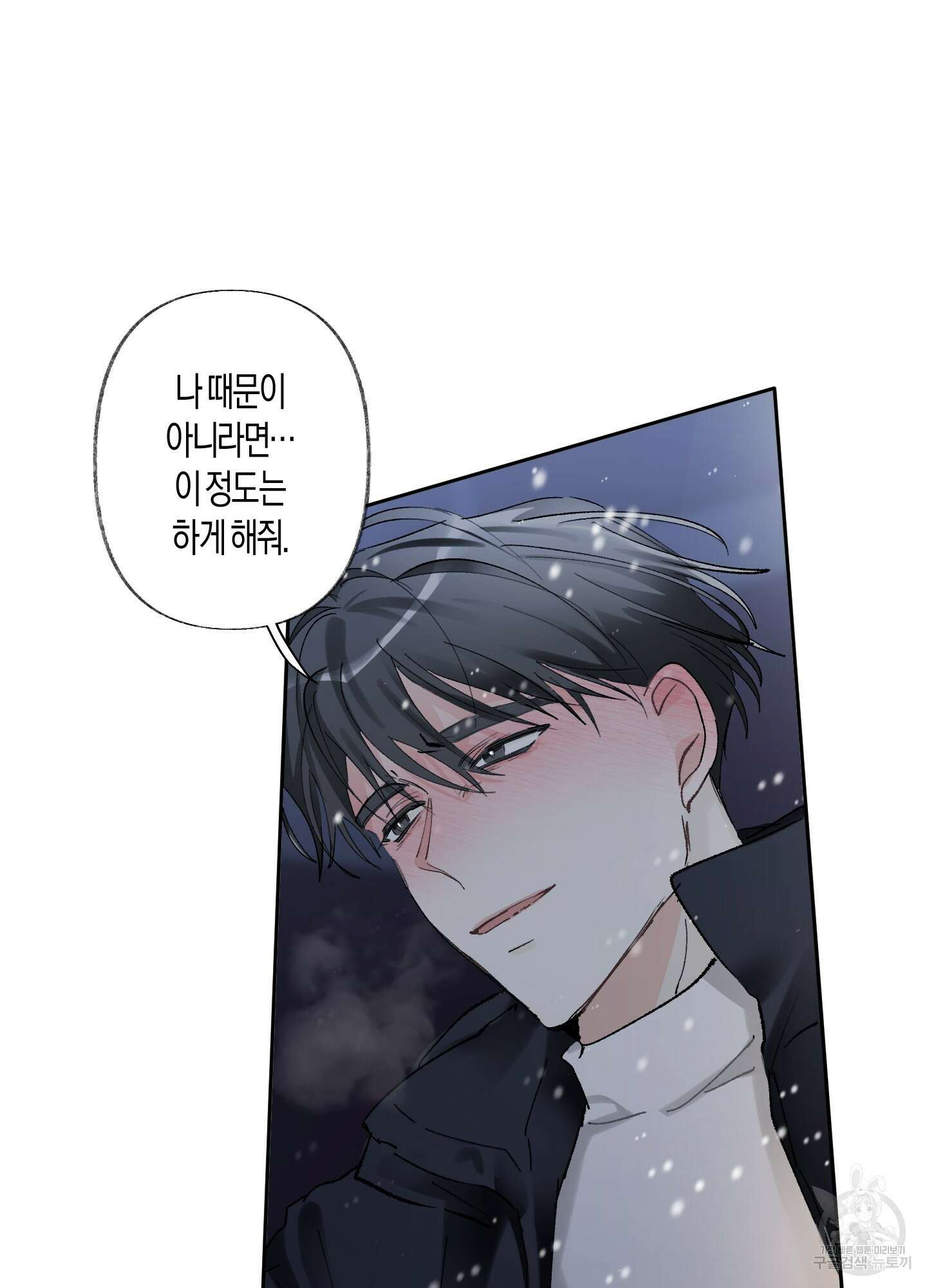네가 없는 세계 49화 17