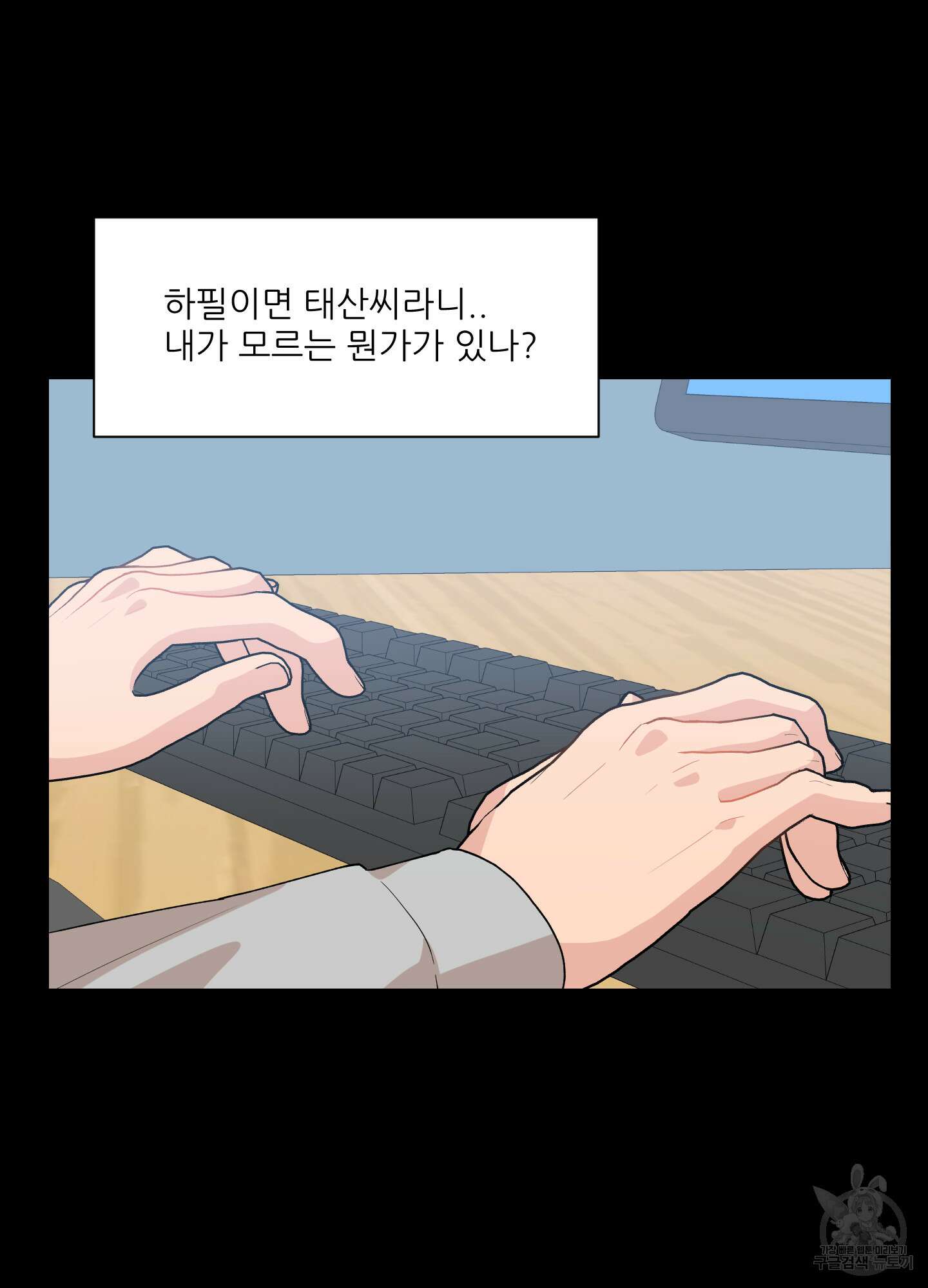 금수만도 못한 팔자 3화 6