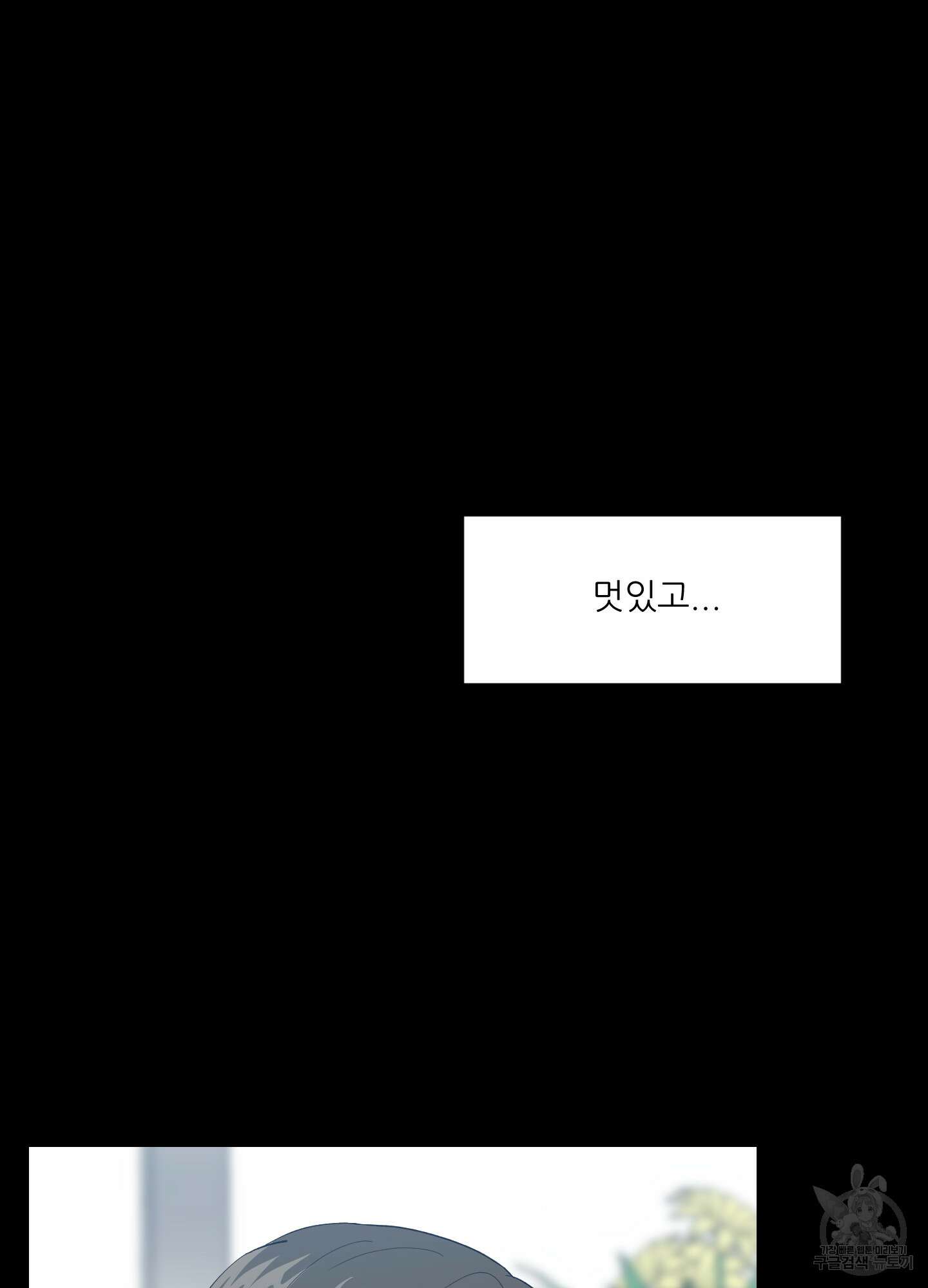 금수만도 못한 팔자 3화 9