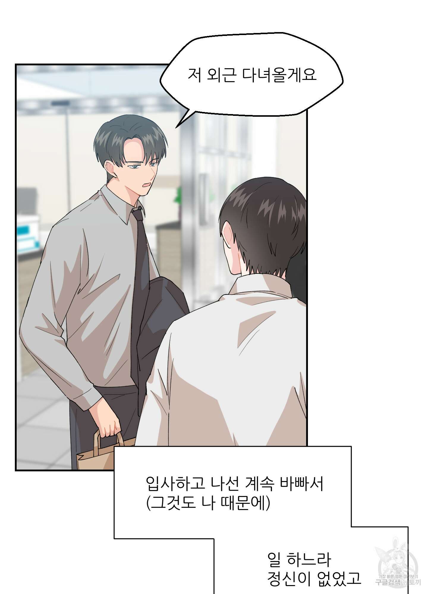 금수만도 못한 팔자 3화 16