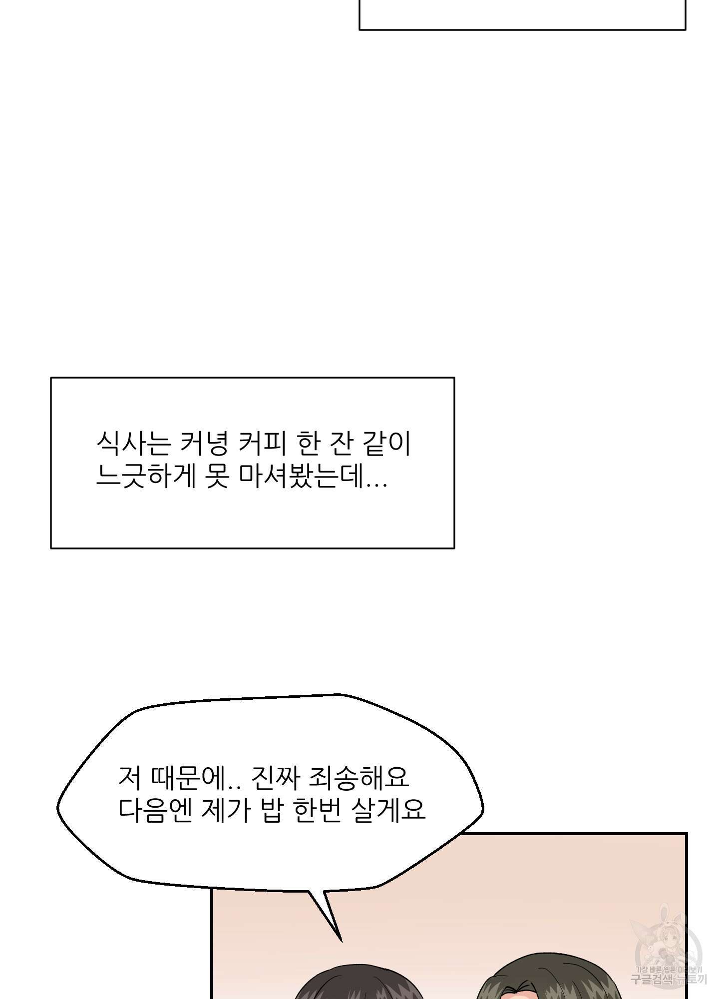 금수만도 못한 팔자 3화 17