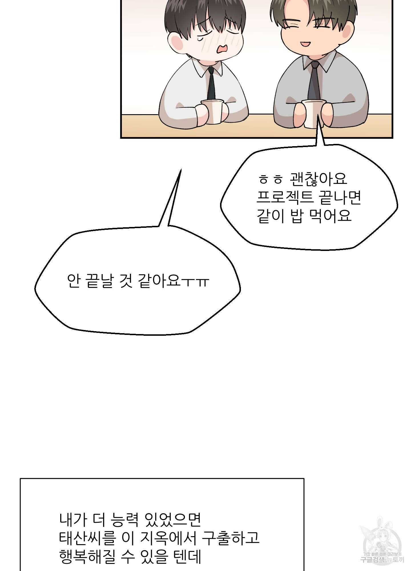 금수만도 못한 팔자 3화 18